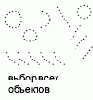 ВЫБРАТЬ Команда